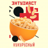Табак Энтузиаст - Кукурузный 25 гр Табак Энтузиаст - Кукурузный 25 гр