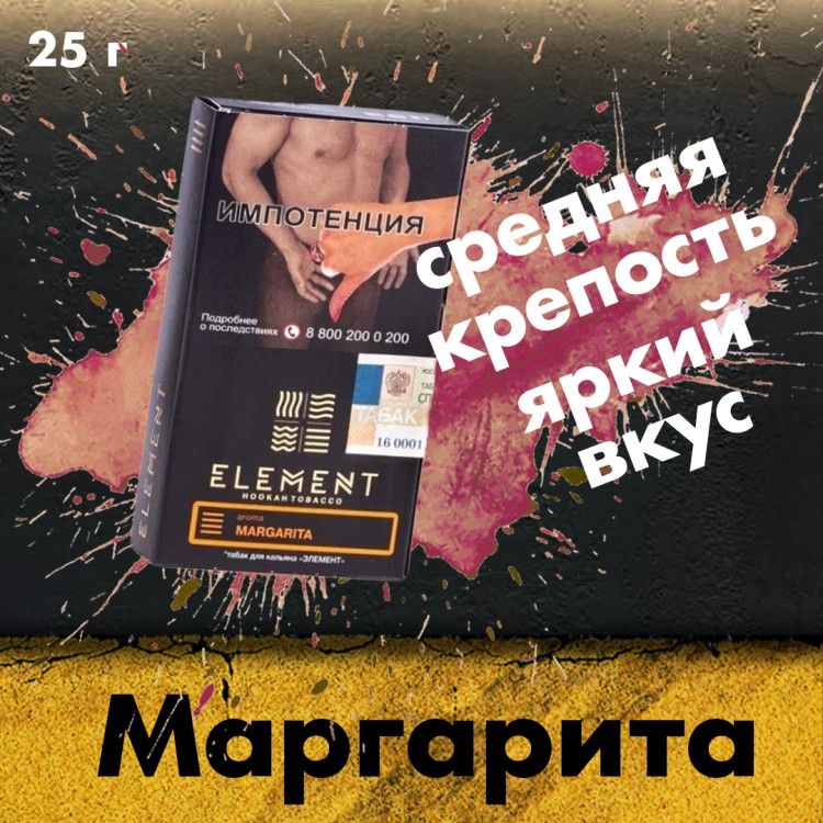 Табак Element Земля - Margarita (Маргарита) 25 гр