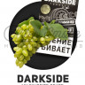 Табак Dark Side Soft - My Favorite Grape (Мускатный Виноград) 250 гр
