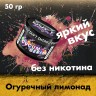 Бестабачная смесь Duft Intro - Cucumberita (Огуречный лимонад) 50 гр
